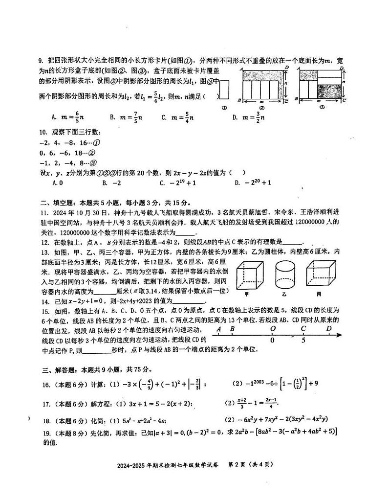 湖北省黄石市新港园区2024--2025学年上学期期末七年级数学试卷第2页
