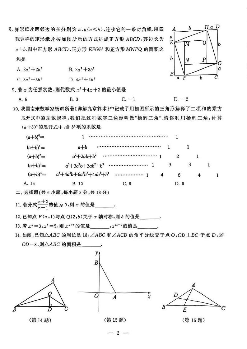 湖北省武汉硚口区2024-2025学年八年级上学期期末考试数学试卷第2页