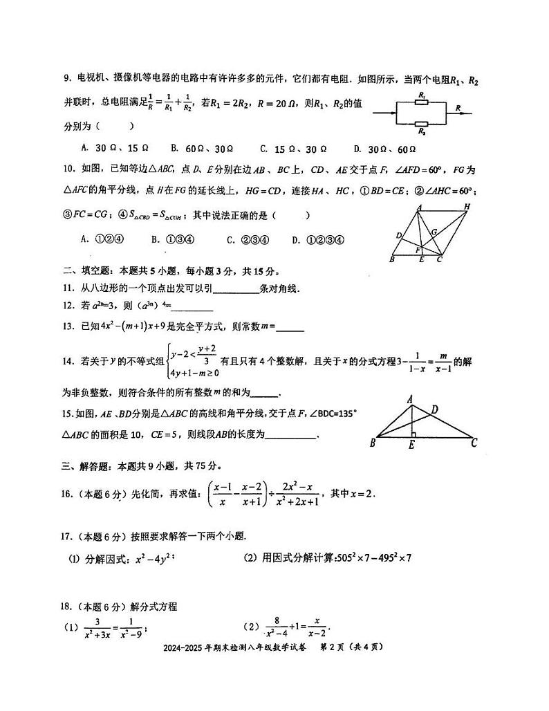 湖北省黄石市新港园区2024--2025学年上学期期末八年级数学试卷第2页