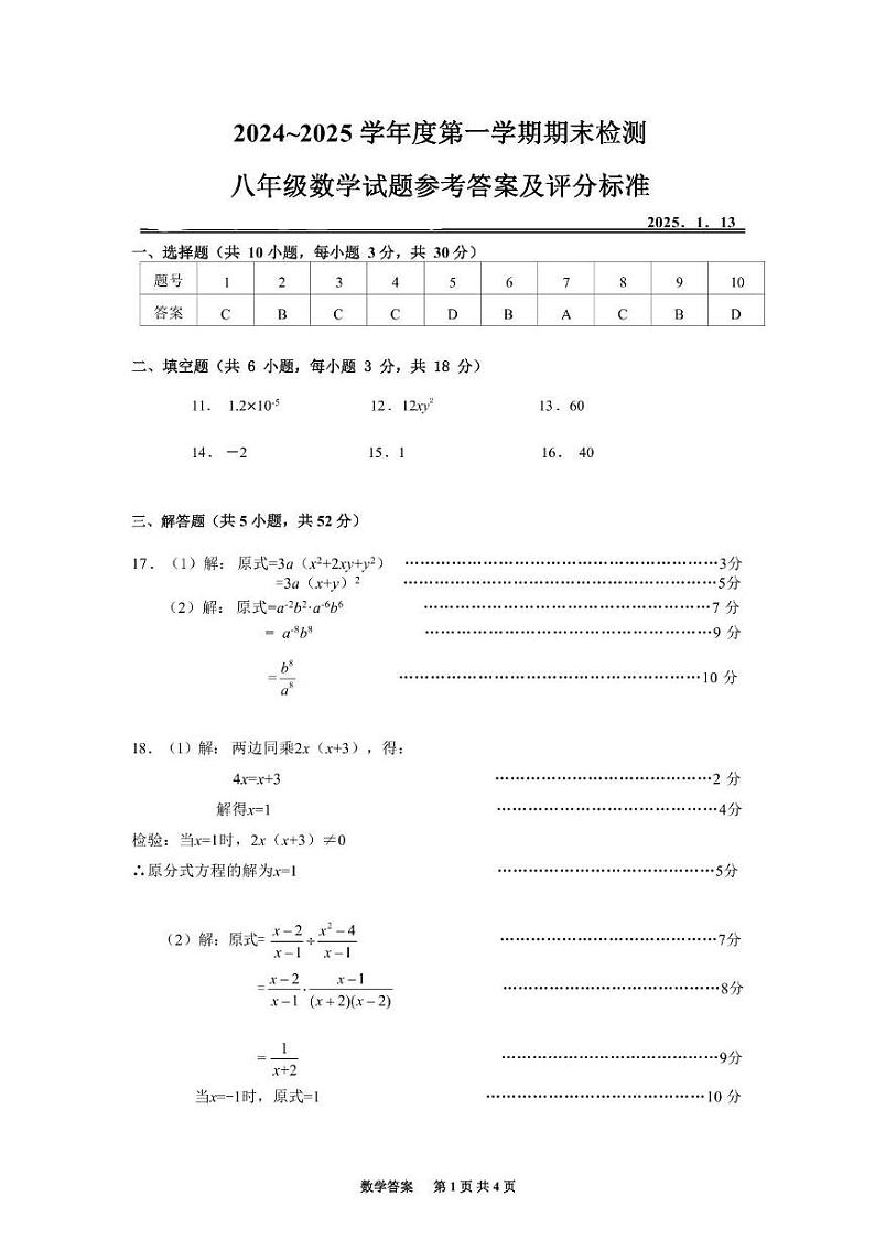 湖北省武汉市江汉区2024-2025学年八年级上学期期末数学答案及评分标准(pdf版)第1页