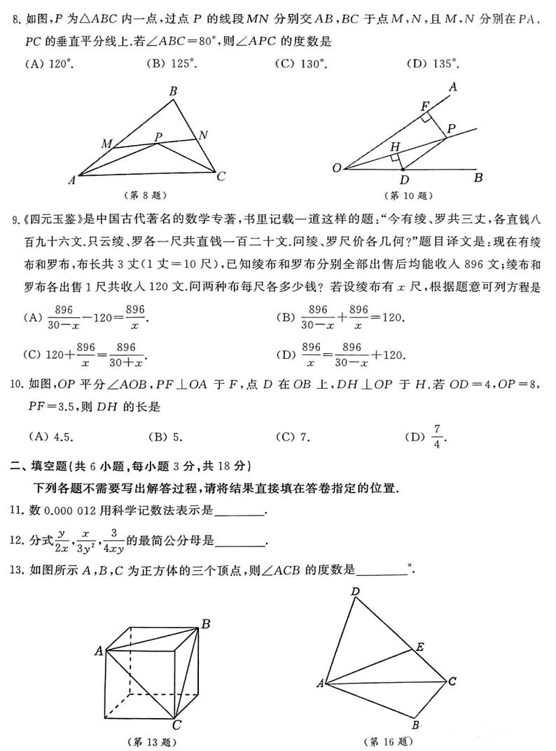 湖北省武汉市江汉区2024-2025学年八年级上学期期末数学试卷(pdf版)第2页