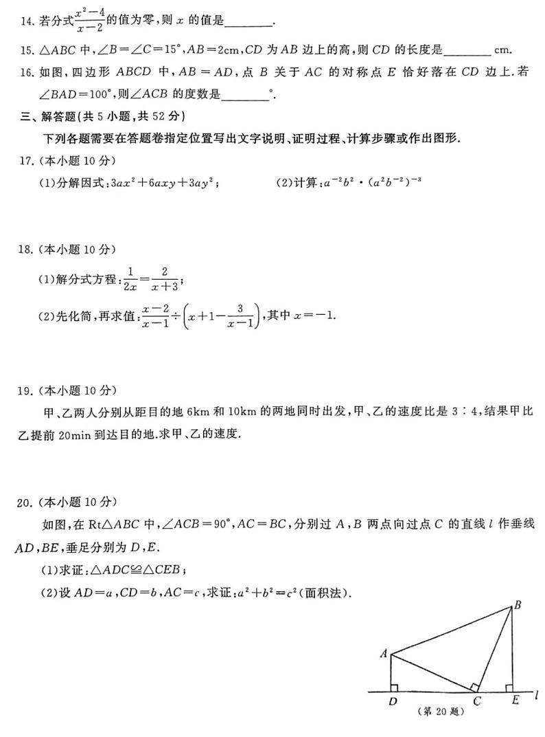 湖北省武汉市江汉区2024-2025学年八年级上学期期末数学试卷(pdf版)第3页