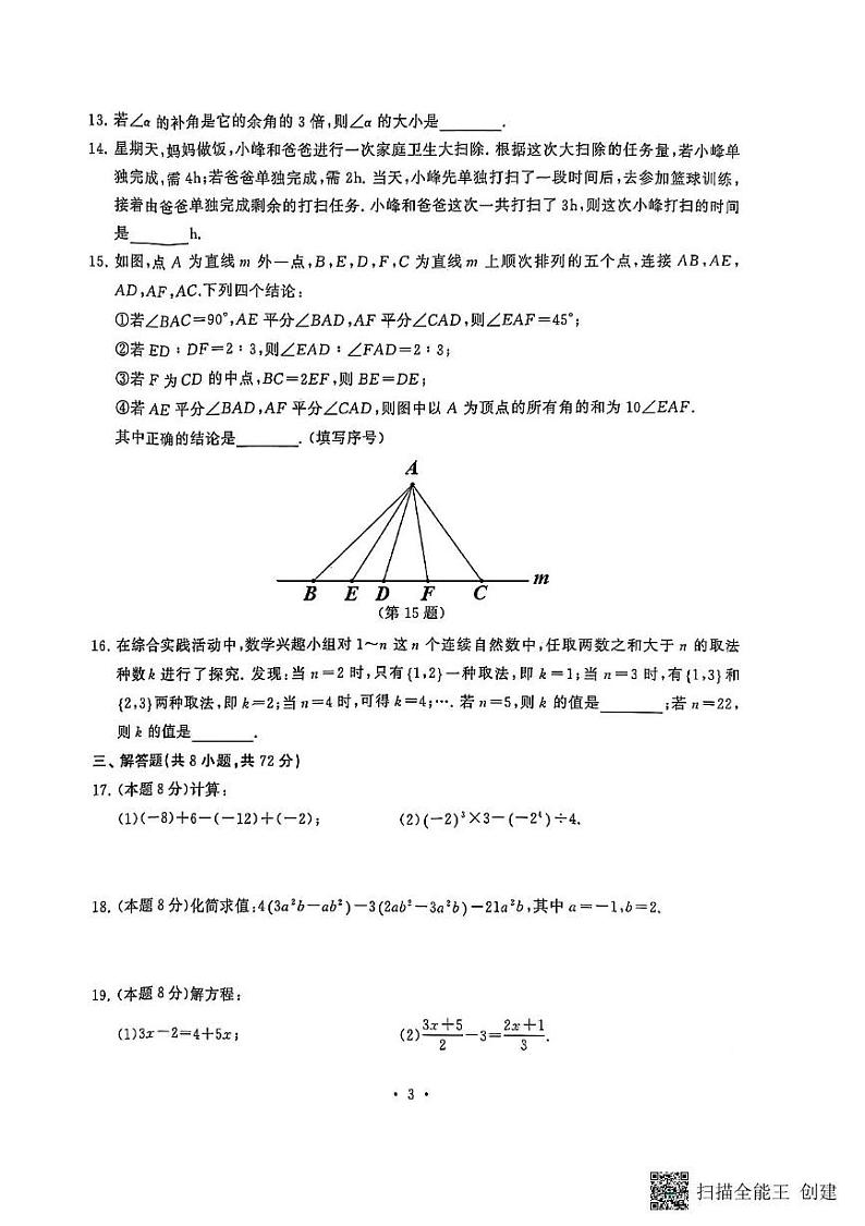 湖北省武汉市硚口区2024-2025学年七年级数学上学期期末试题第3页