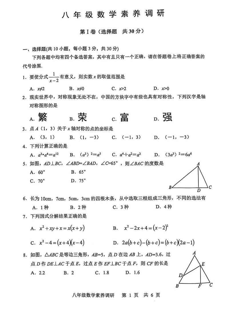 湖北省武汉市武昌区2024-2025学年八年级上学期期末考试数学试卷第1页