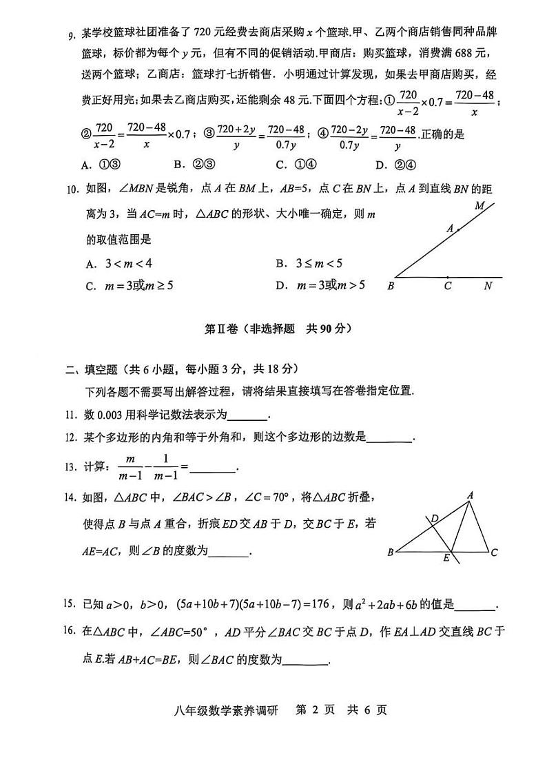 湖北省武汉市武昌区2024-2025学年八年级上学期期末考试数学试卷第2页
