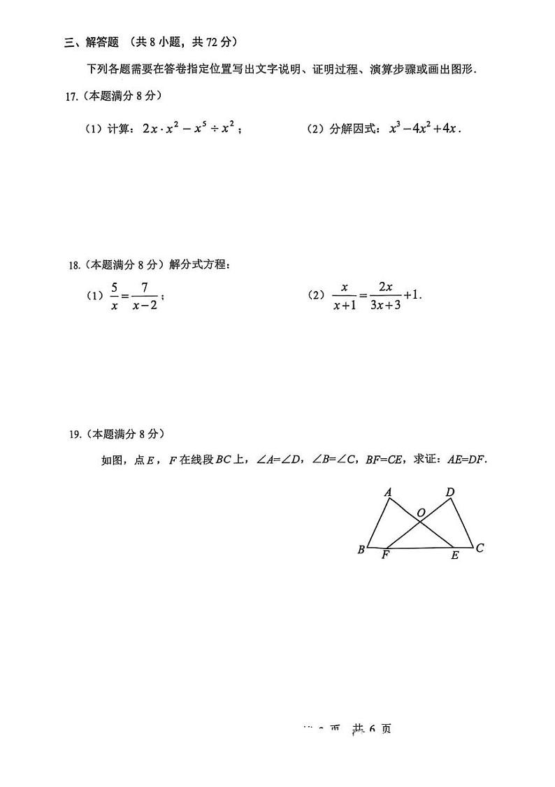 湖北省武汉市武昌区2024-2025学年八年级上学期期末考试数学试卷第3页