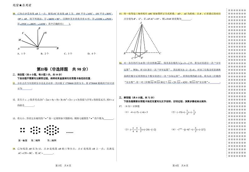 湖北省武汉市武昌区2024--2025学年上学期期末模拟考七年级数学试卷第2页