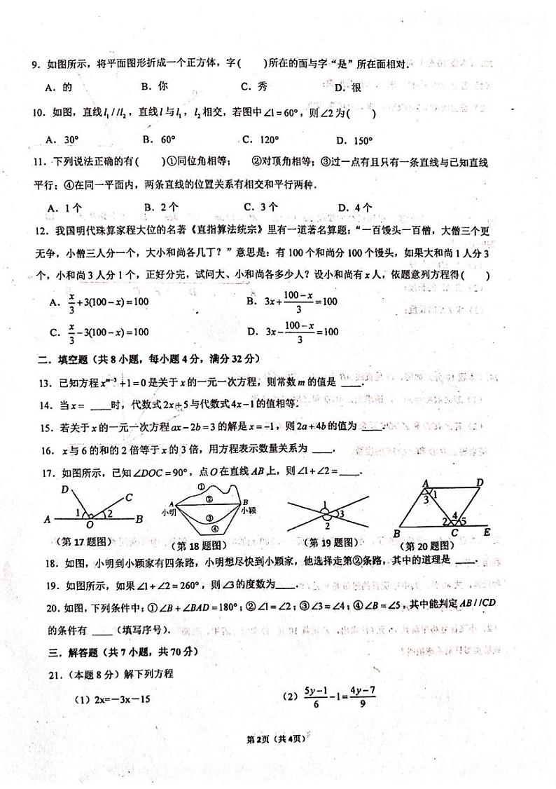 湖南省衡阳市耒阳市正源学校2024-2025学年七年级上学期1月期末数学试题第2页