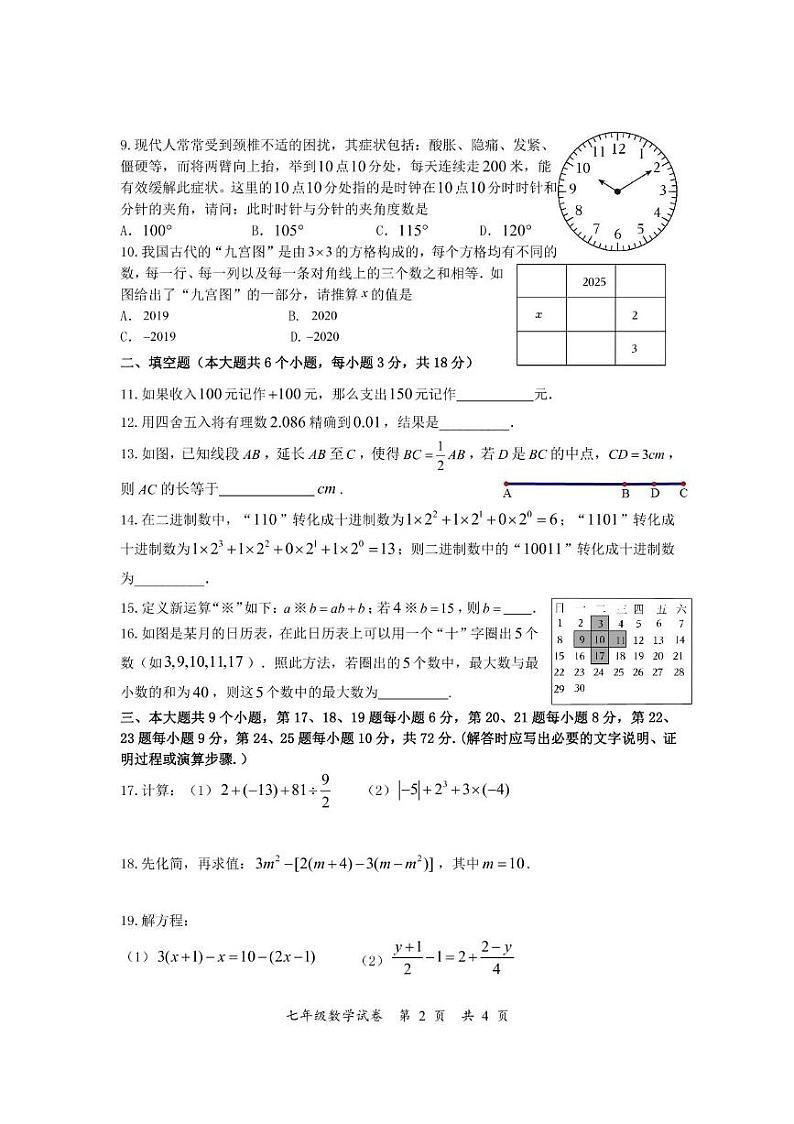 湖南省长沙市宁乡市2024-2025学年七年级上学期期末调研考试数学试题第2页