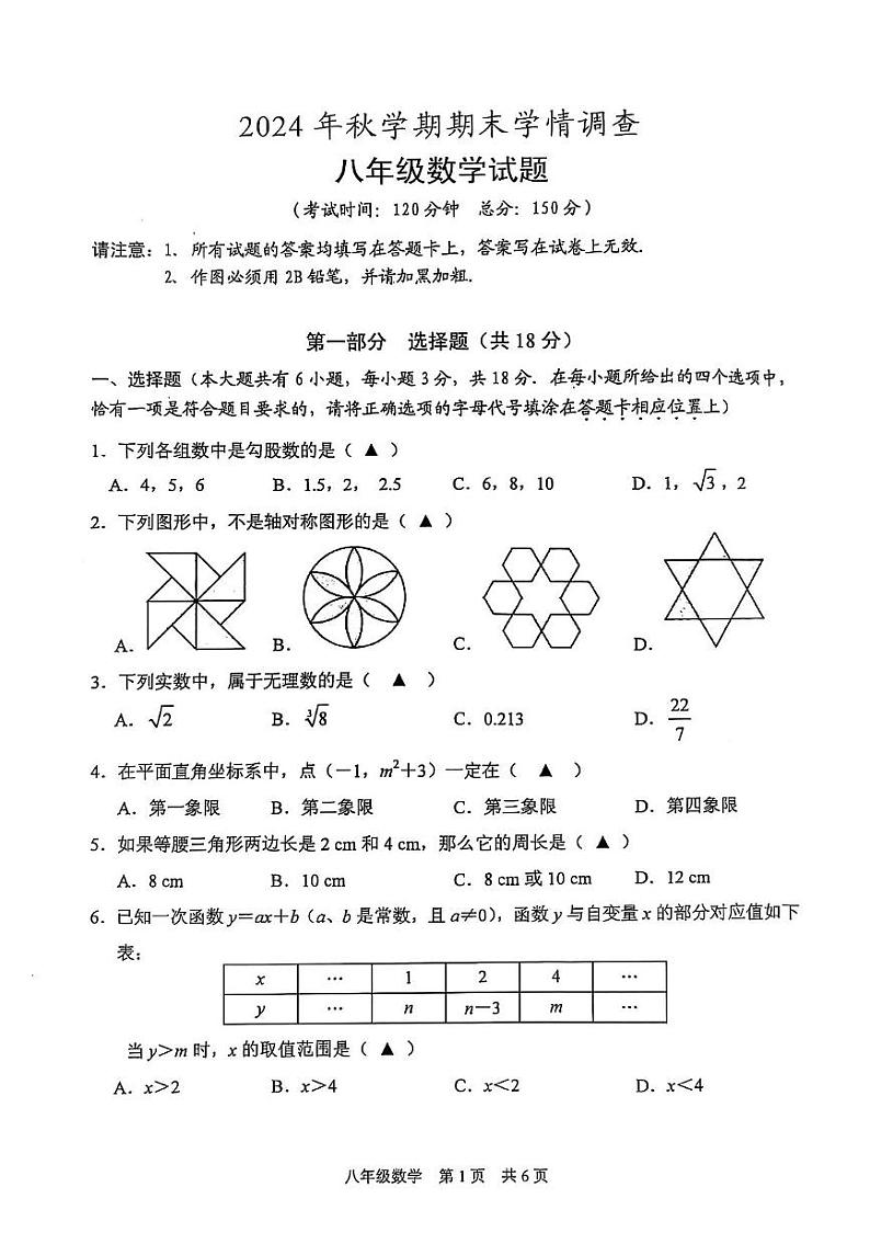 江苏省泰州市姜堰区2024-2025学年八年级上学期1月期末数学试题第1页