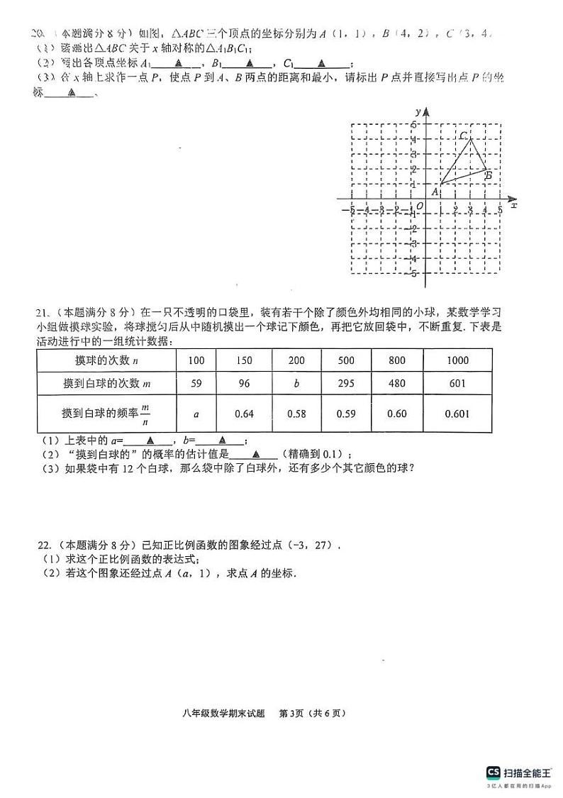 江苏省扬州市宝应县2024-2025学年八年级上学期1月期末考试数学试题第3页