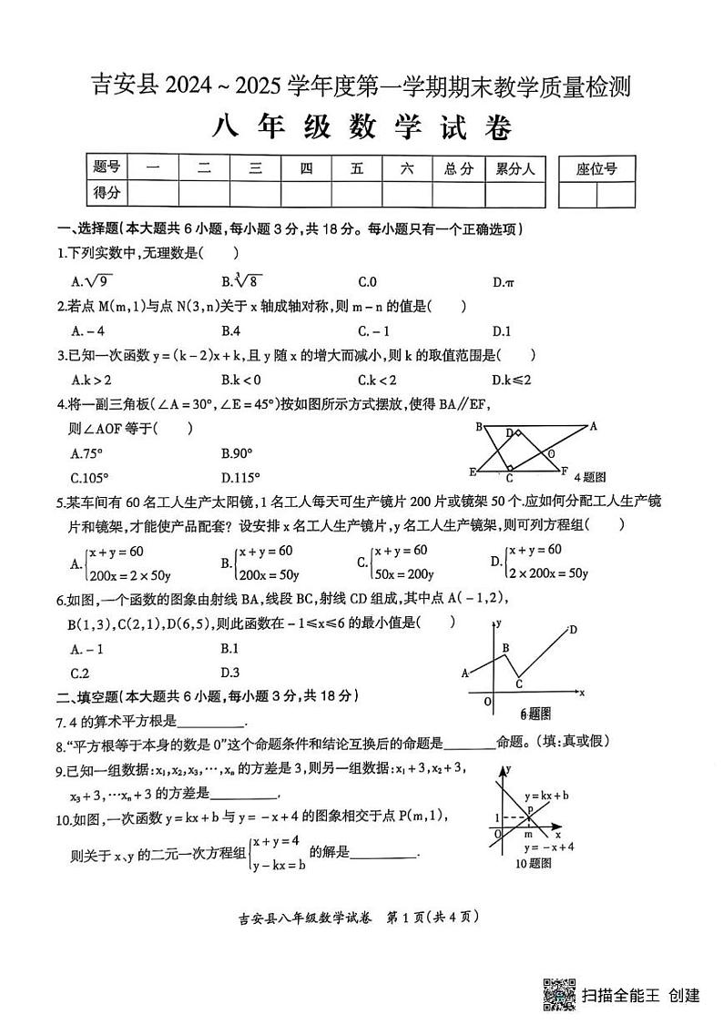 江西省吉安市吉安县2024_2025学年上学期期末质量检测 八年级数学试卷第1页