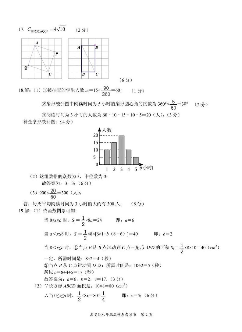 八数学答案第2页