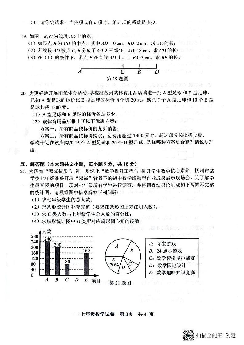 江西省抚州市东乡区2024-2025学年七年级上学期1月期末数学试题第3页