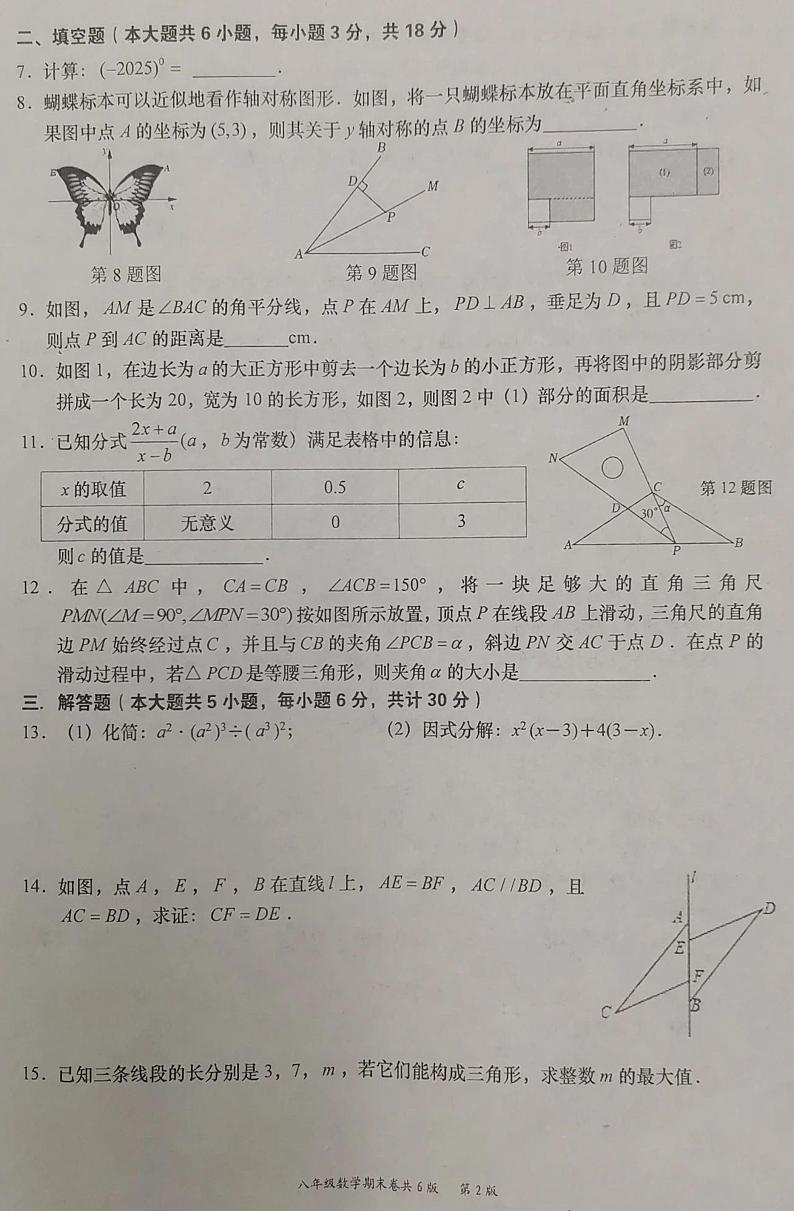 江西省赣州市于都县2024-2025学年八年级上学期数学期末试卷第2页