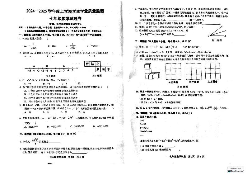 江西省抚州市2024-2025学年七年级上学期期末数学试卷第1页