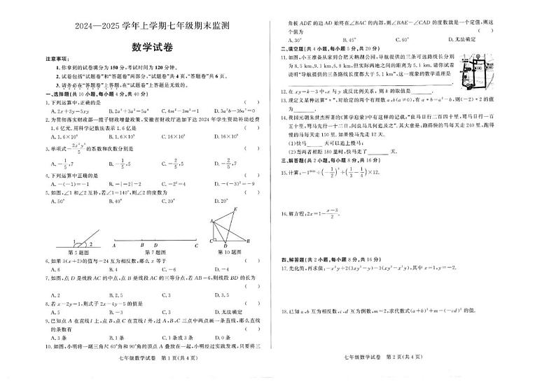 安徽省阜阳市太和县2024-2025学年七年级上学期数学期末试卷第1页