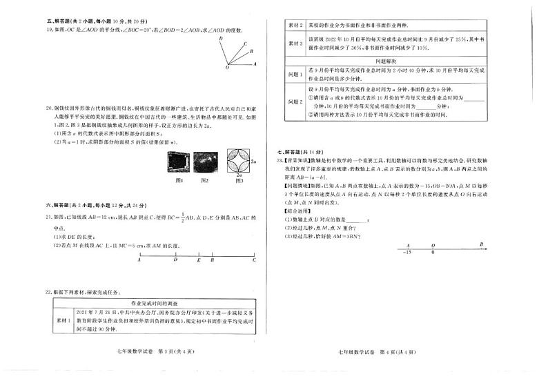 安徽省阜阳市太和县2024-2025学年七年级上学期数学期末试卷第2页