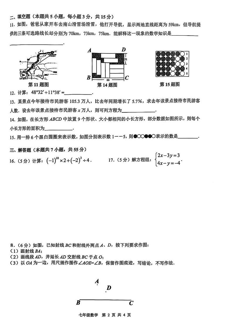 安徽省合肥市包河区2024-2025学年七年级上学期1月期末数学试题第2页