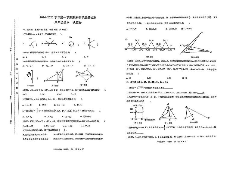 安徽省合肥市第四十六中学2024-2025学年八年级上学期期末数学试题第1页