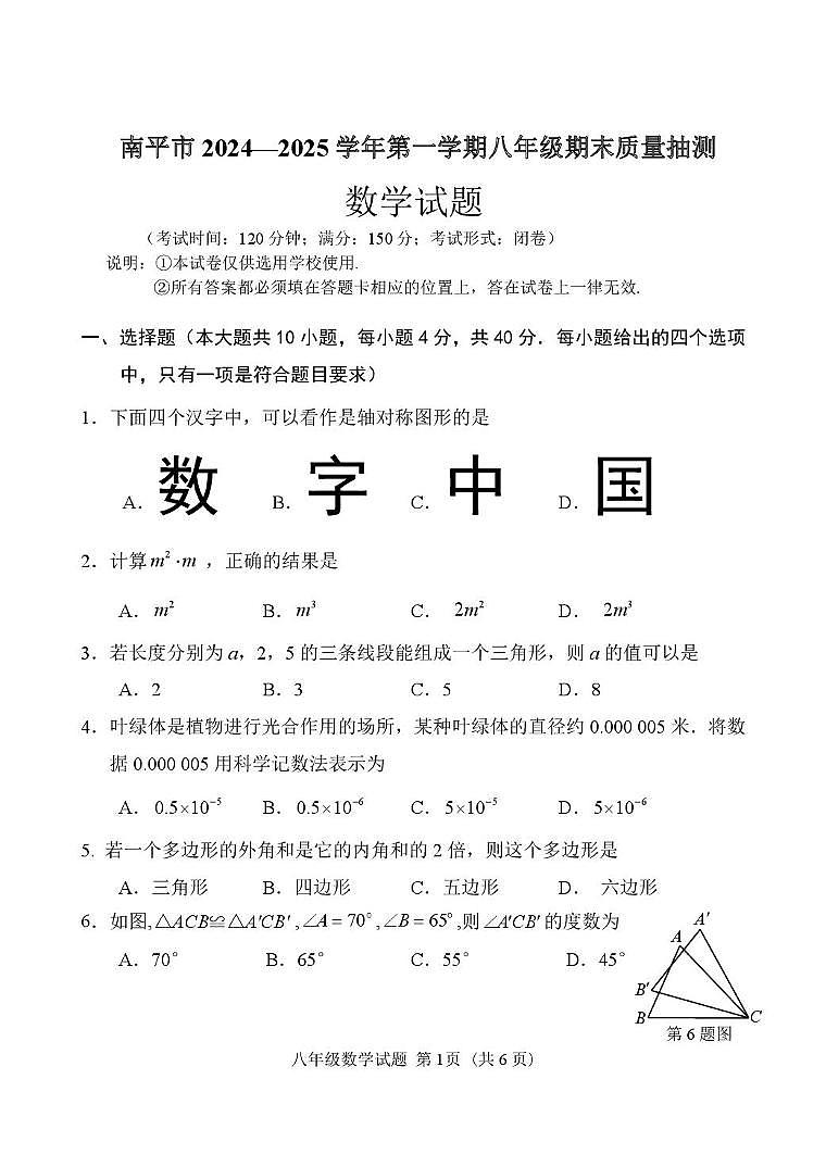 福建省南平市2024-2025学年八年级上学期期末考试数学试题第1页