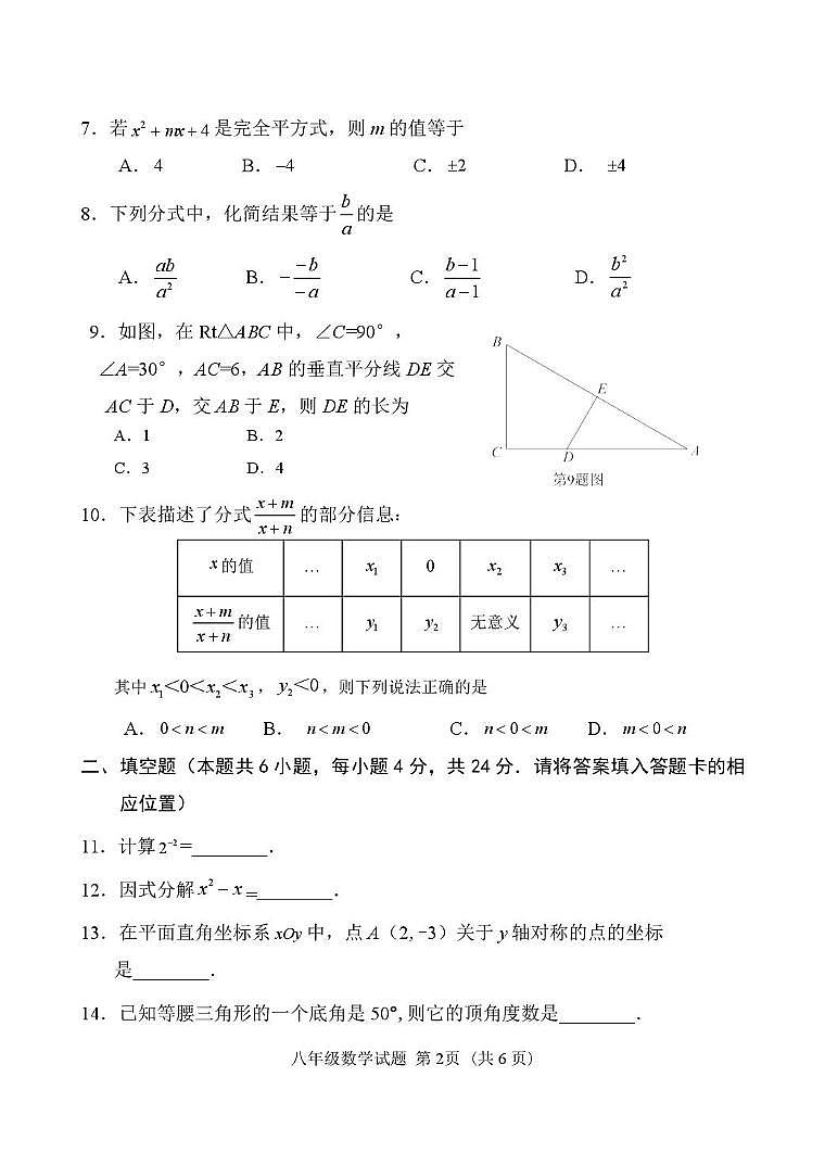 福建省南平市2024-2025学年八年级上学期期末考试数学试题第2页
