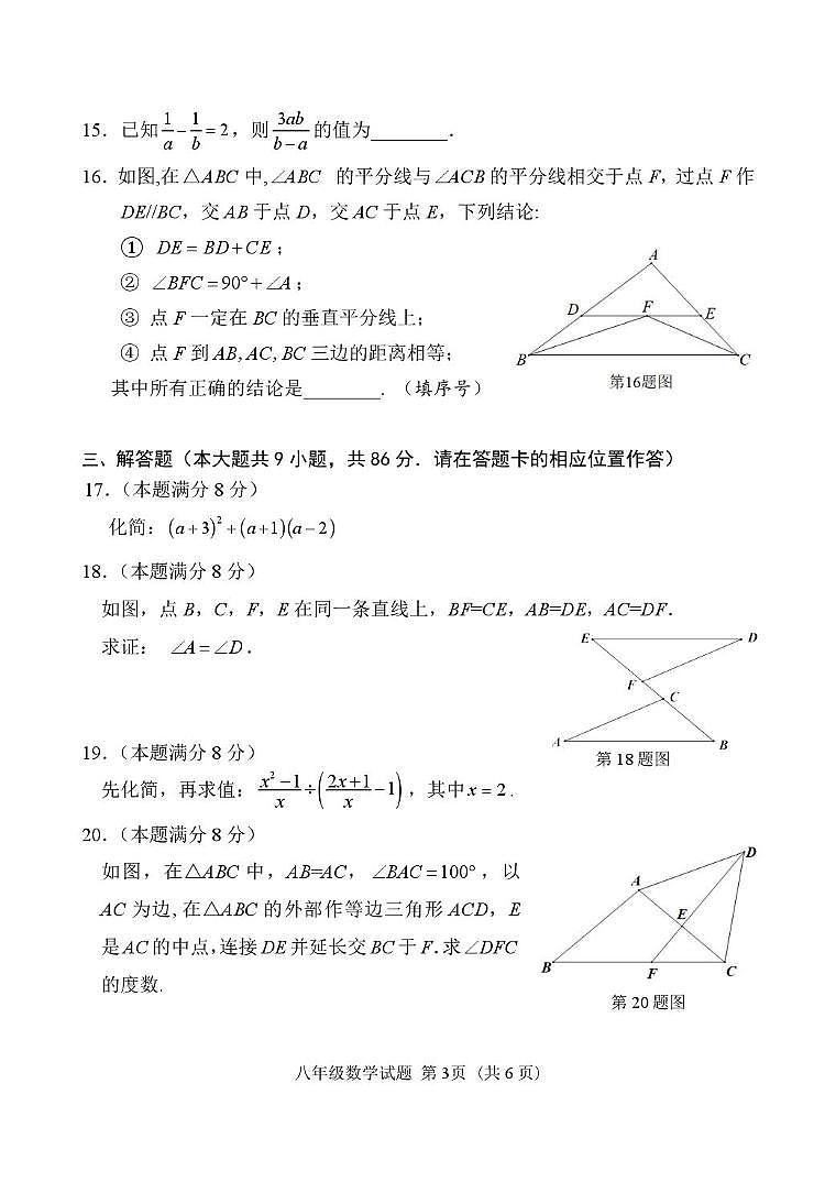福建省南平市2024-2025学年八年级上学期期末考试数学试题第3页