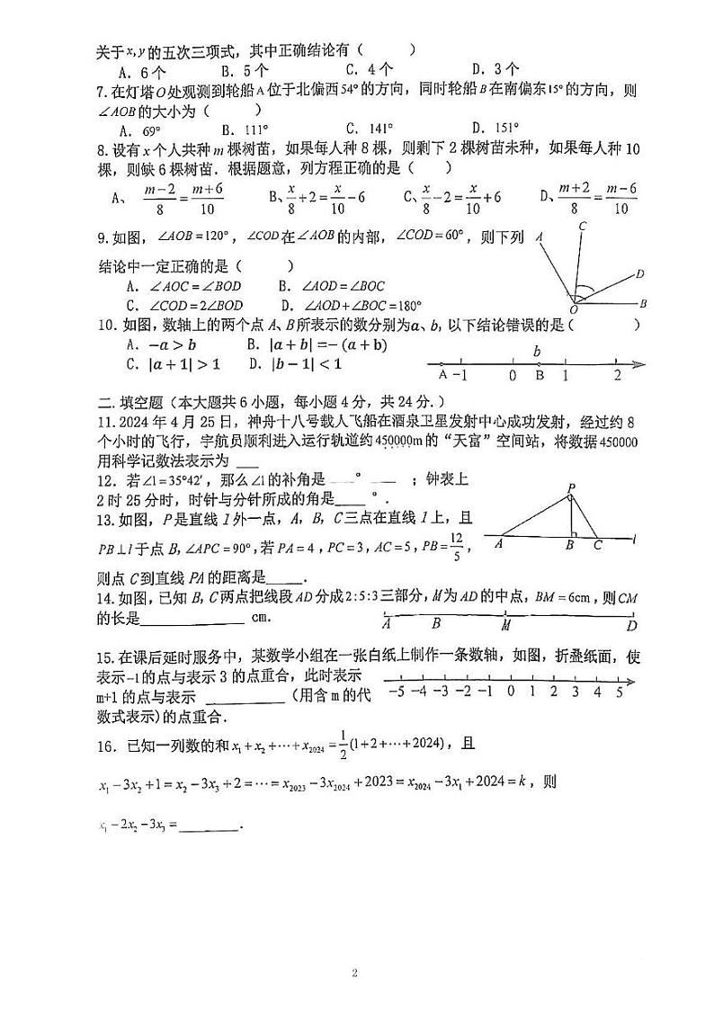 福建省厦门市大同中学2024-2025学年七年级上学期期末考试数学试卷第2页