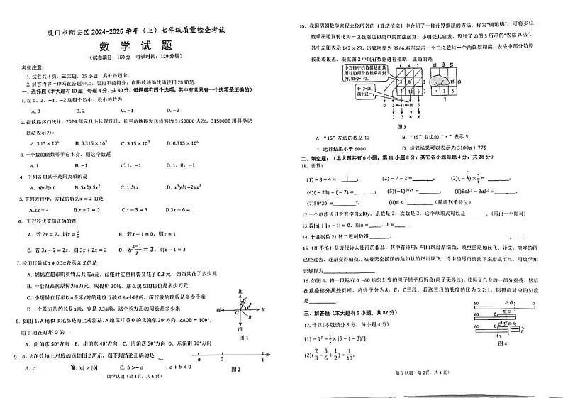 福建省厦门市翔安区2024-2025学年上学期七年级期末质量检测数学试题第1页