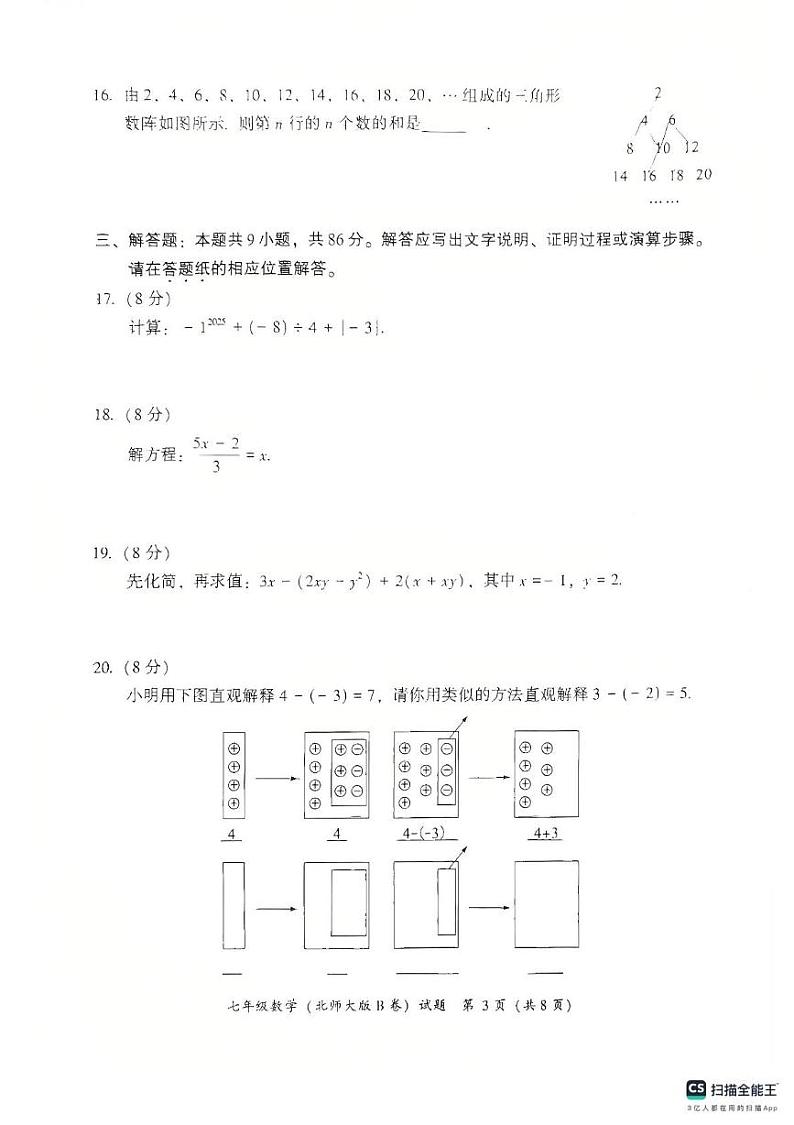 福建省漳州市2024-2025学年七年级上学期期末考试数学试题B第3页