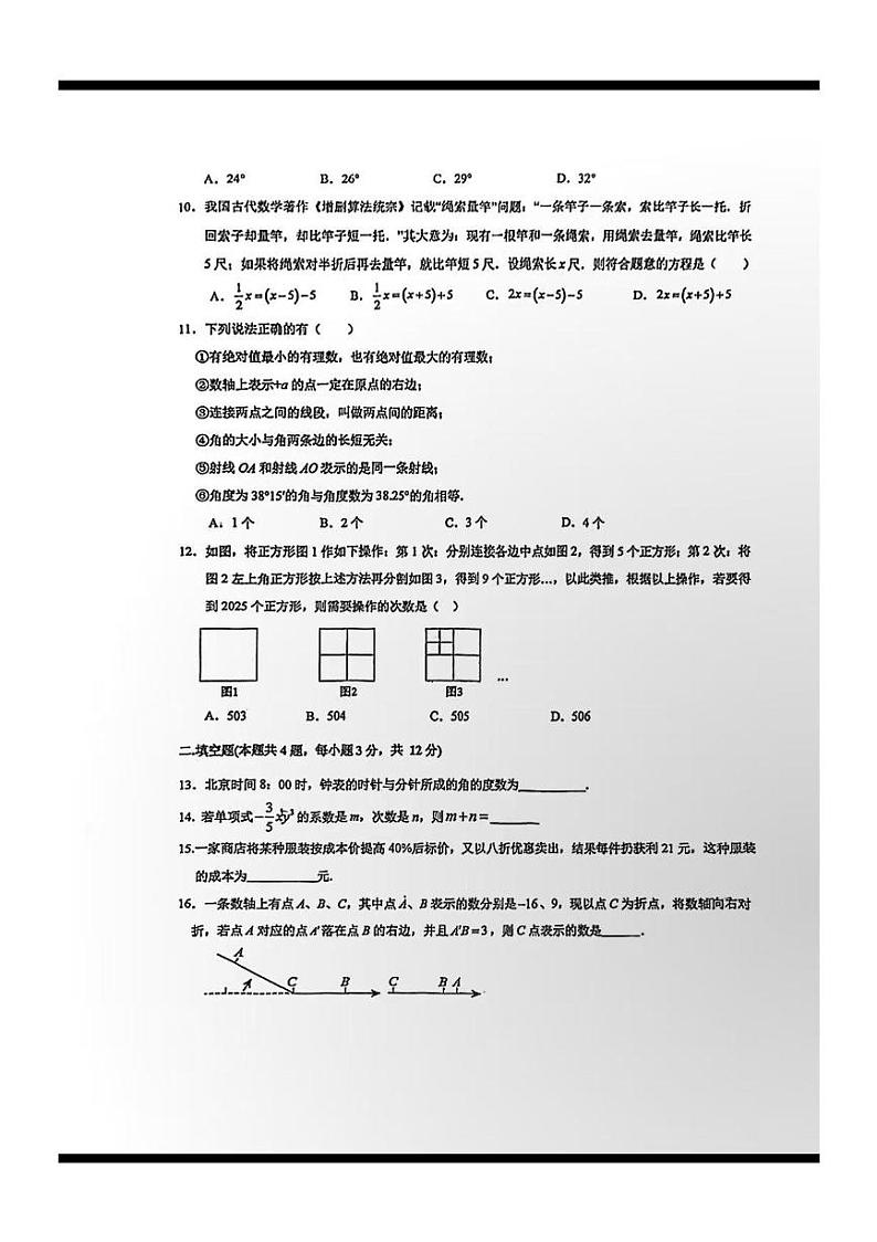 甘肃省兰州市安宁区西北师范大学第二附属中学2024-2025学年七年级上学期数学期末考试卷第2页