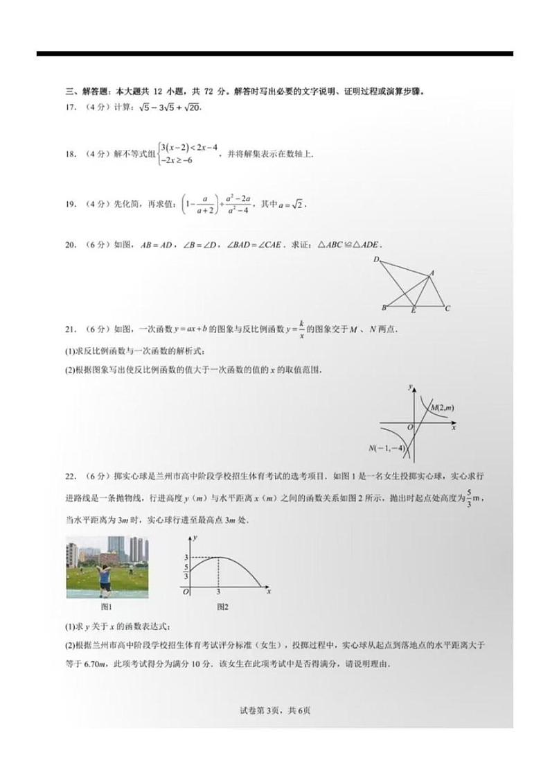 甘肃省兰州市成功学校2024-2025学年上学期九年级数学期末试卷第3页