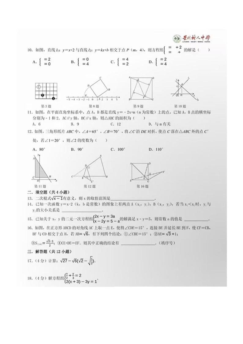 甘肃省兰州市树人中学2024-2025学年八年级上学期1月期末考试数学试卷第2页