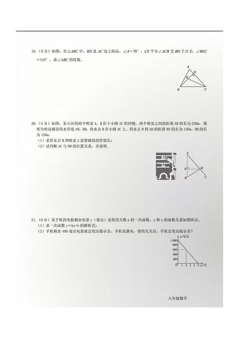 甘肃省兰州市树人中学2024-2025学年八年级上学期1月期末考试数学试卷第3页