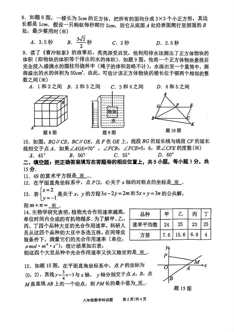 广东省佛山市三水区2024-2025学年八年级上学期期末数学试卷第2页