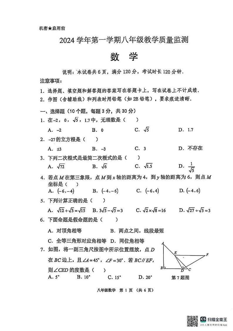 广东省佛山市顺德区2024-2025学年八年级上学期期末数学试卷第1页