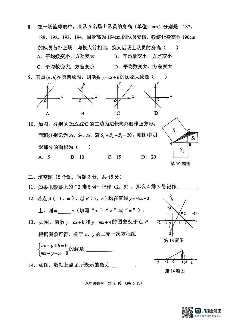 广东省佛山市顺德区2024-2025学年八年级上学期期末数学试卷第2页