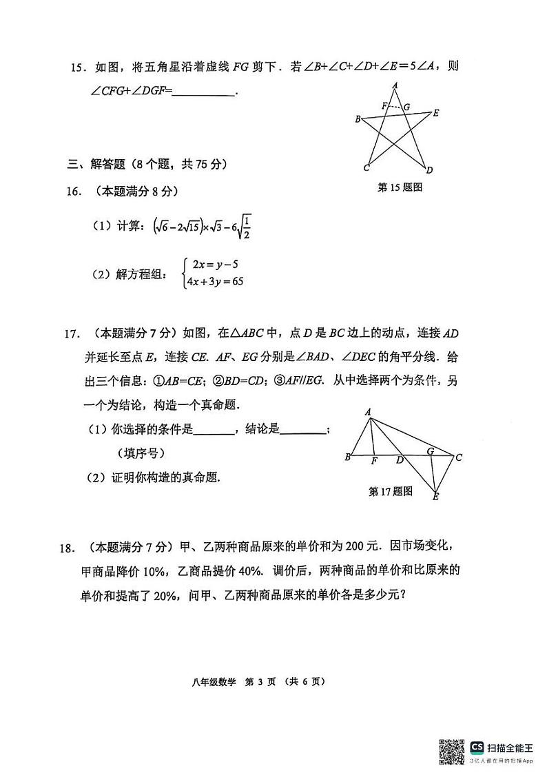 广东省佛山市顺德区2024-2025学年八年级上学期期末数学试卷第3页