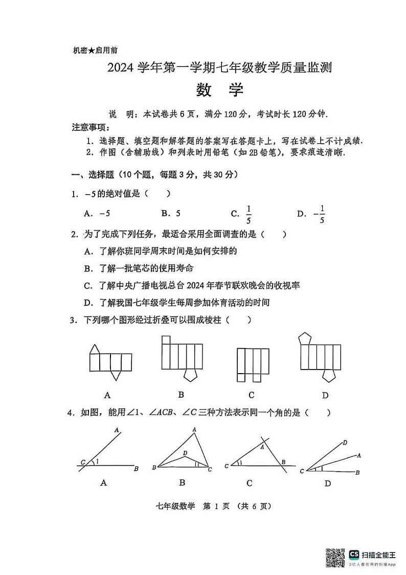 广东省佛山市顺德区2024-2025学年七年级上学期期末数学试卷第1页