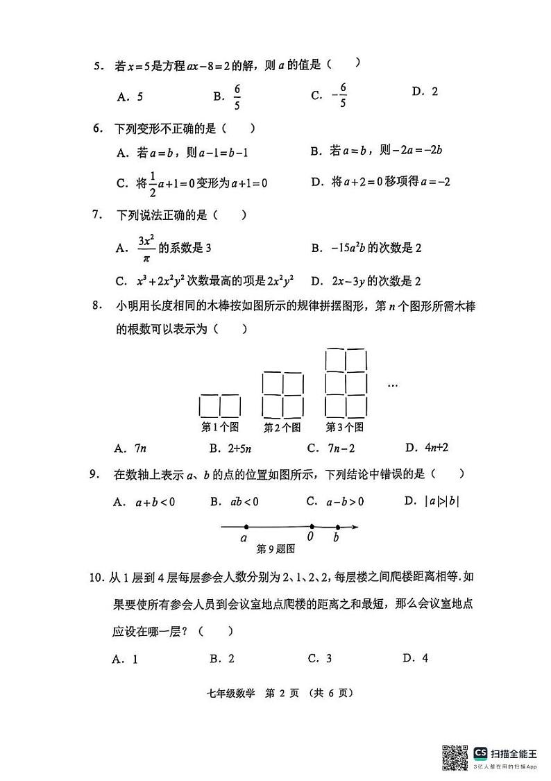 广东省佛山市顺德区2024-2025学年七年级上学期期末数学试卷第2页