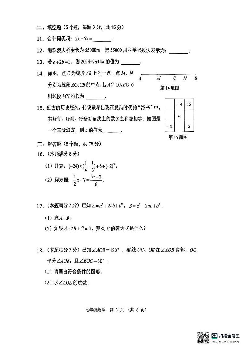 广东省佛山市顺德区2024-2025学年七年级上学期期末数学试卷第3页