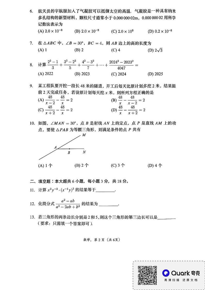 广东省广州市番禺区2024-2025学年八年级上学期期末考试数学试题第2页