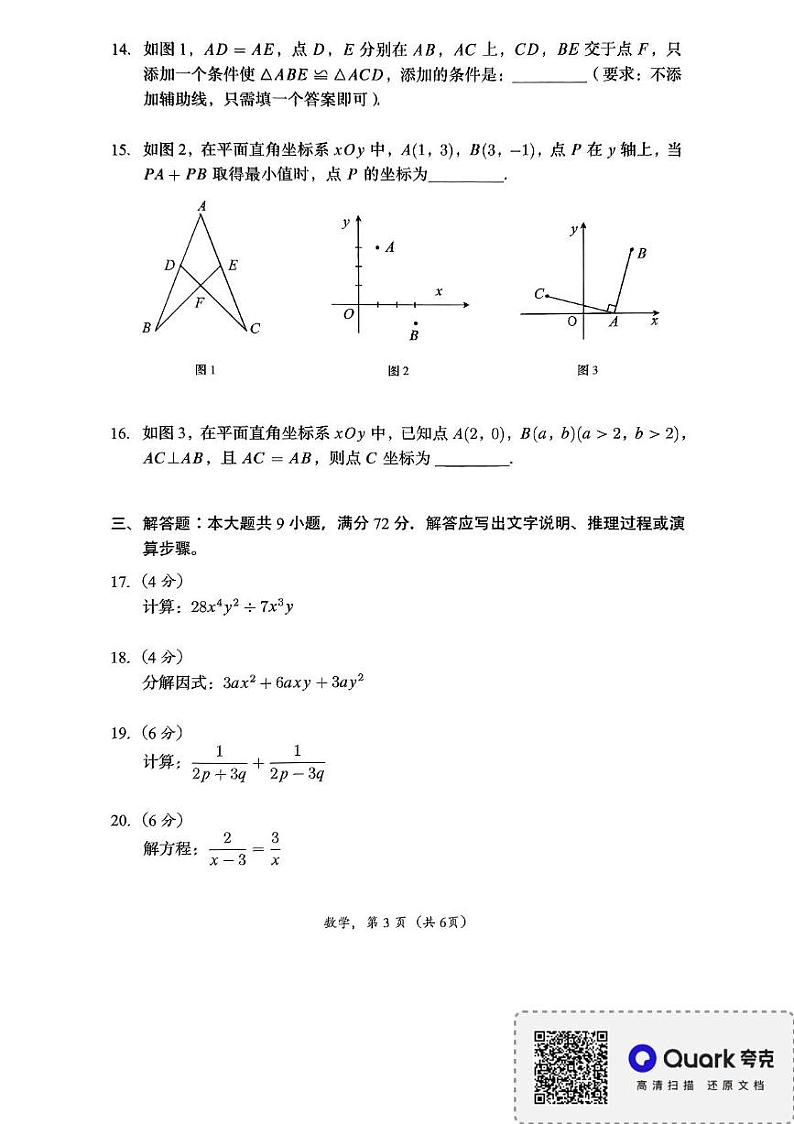广东省广州市番禺区2024-2025学年八年级上学期期末考试数学试题第3页