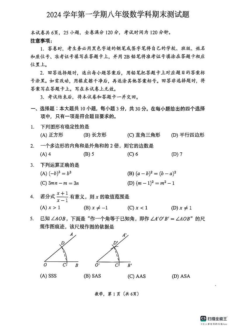 广东省广州市番禺区2024-2025学年八年级上学期数学期末测试卷第1页