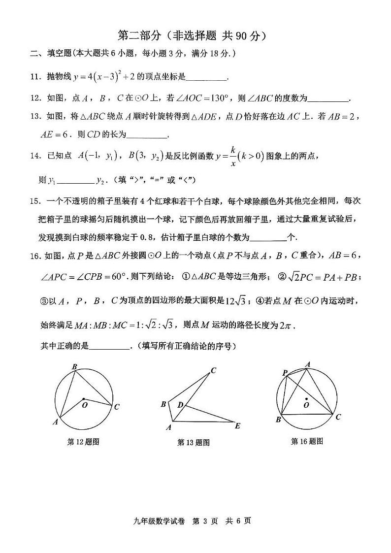 广东省广州市花都区2024-2025学年九年级上学期1月期末数学试题第3页