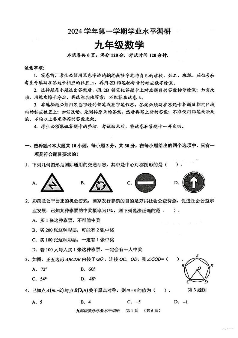 广东省广州市天河区2024-2025学年九年级上学期数学期末考试试卷第1页