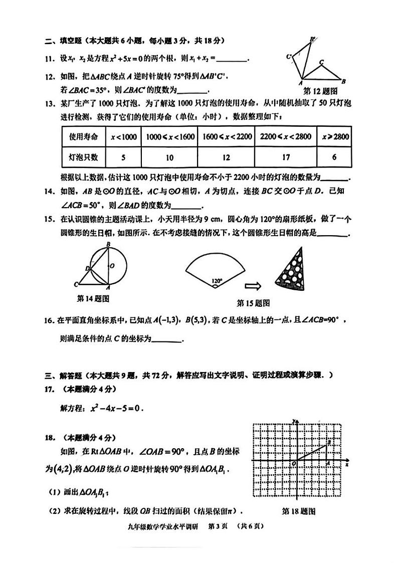 广东省广州市天河区2024-2025学年九年级上学期数学期末考试试卷第3页