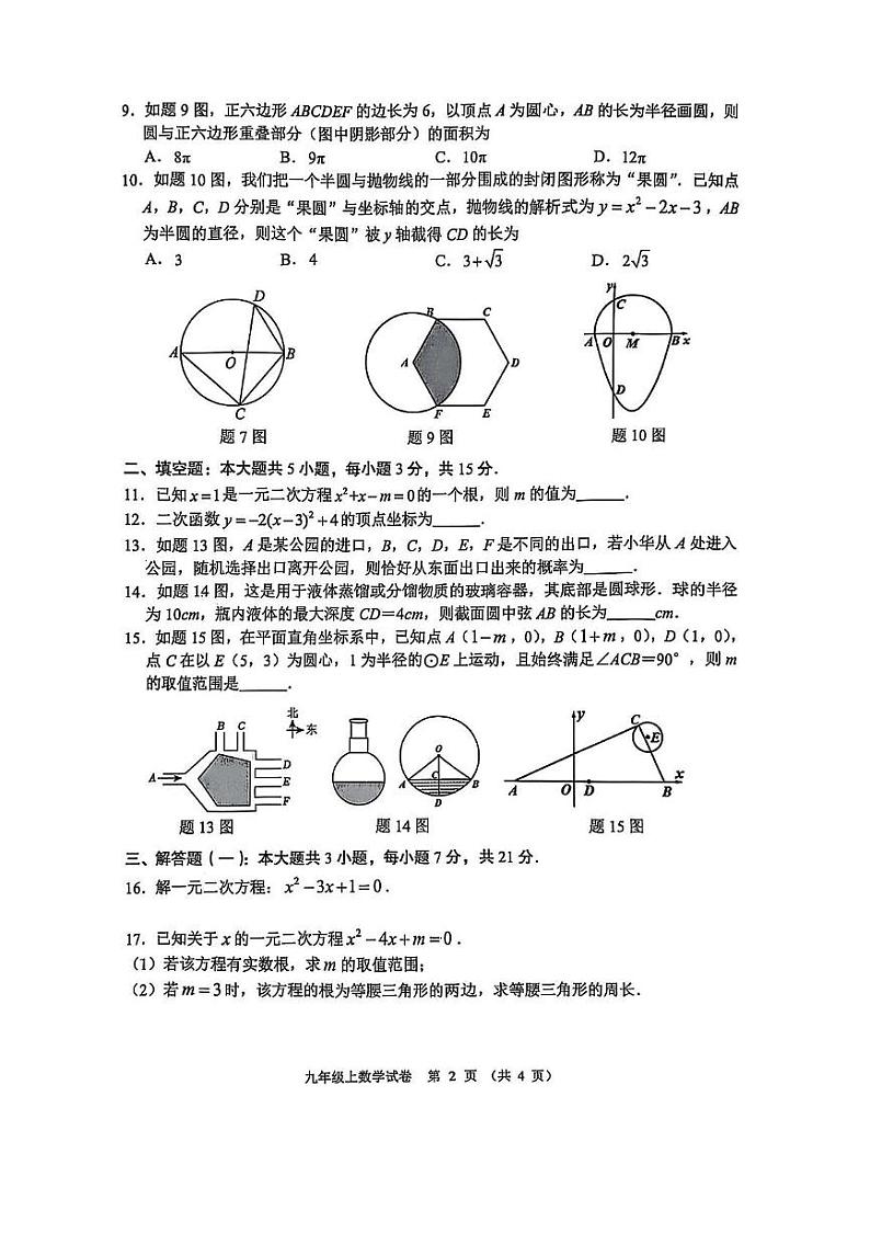 广东省中山市2024-2025学年上学期期末水平测试九年级数学第2页