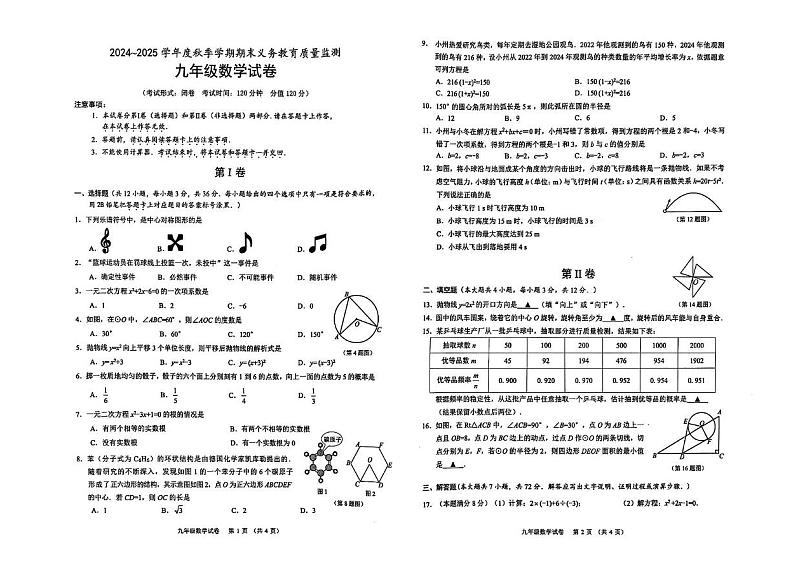 广西壮族自治区南宁市2024-2025学年九年级上学期1月期末考试数学试题第1页
