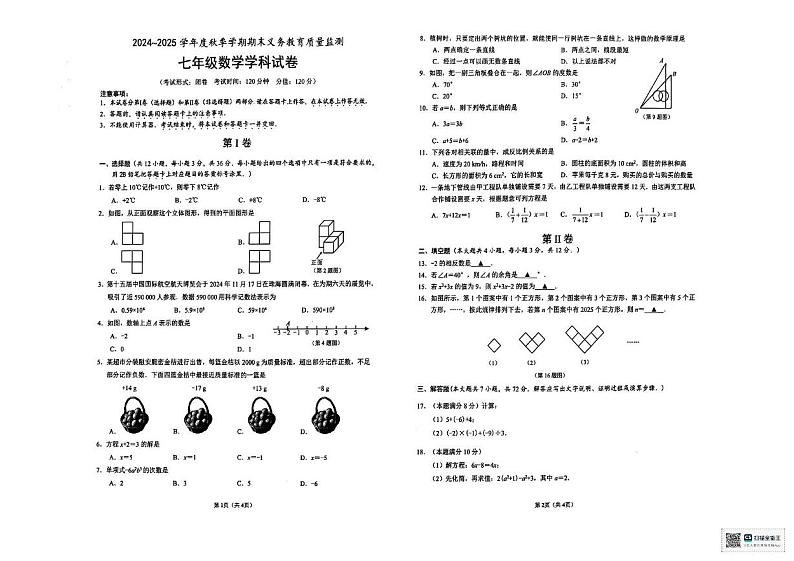 广西壮族自治区南宁市2024-2025学年七年级上学期1月期末数学试题第1页